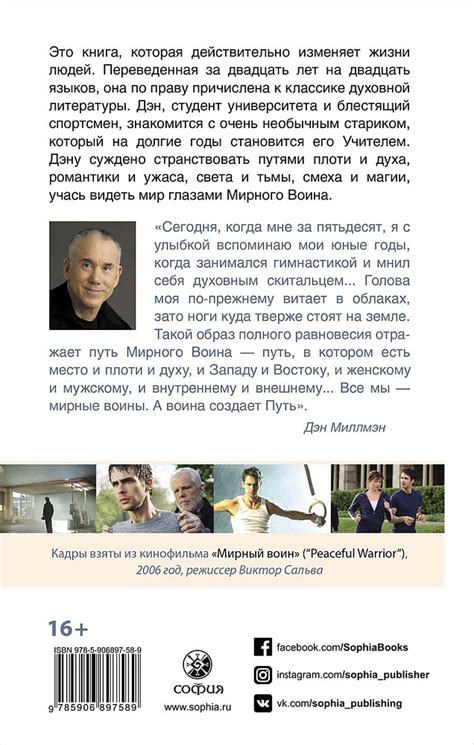 Книга «Мирный Воин» - Дэн Миллмэн | Издательство «София»