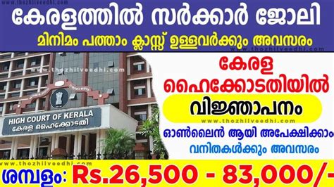 Kerala High Court Recruitment 2022 Apply Online For Latest 39