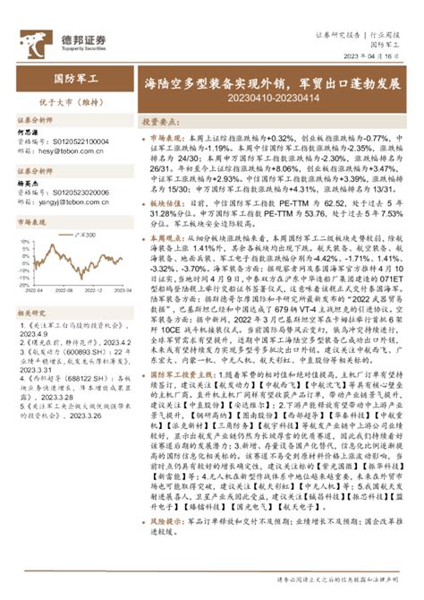 国防军工行业周报：海陆空多型装备实现外销，军贸出口蓬勃发展