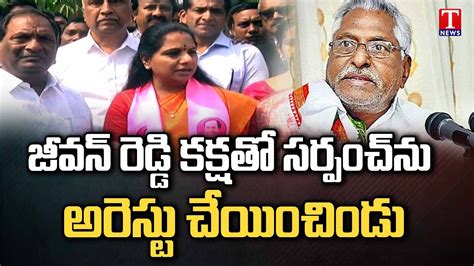 MLC Kavitha Fire On Congress Party MLC Jeevan Reddy Over BRS Sarpanch