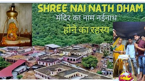 नईनाथ महादेव मंदिर बासखों का इतिहास इसको नईनाथ क्यों बोलते हैं Nai Nath