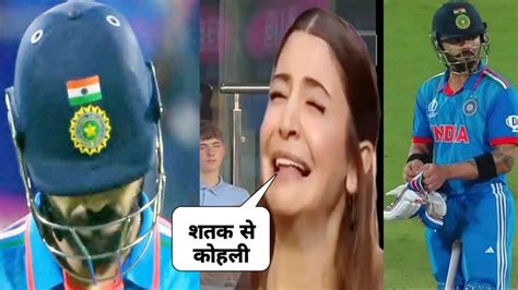 Anushka Sharma Crying When Virat Kohli Out 85 Runs Miss Century In