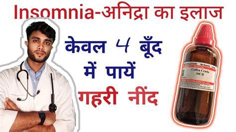 रत म नद न आन क इलज insomnia treatment in hindi neend na