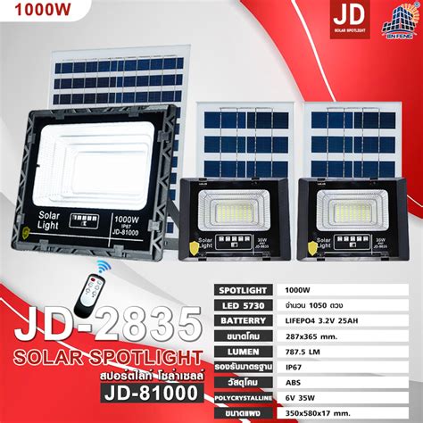 ซอ1แถม 2 JD LED ไฟโซลาเซลล 2000W 1000W 650W 300W 200W 120W 65W 45W