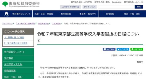 〈2025年度入試〉東京都 都立高「入学者選抜の日程決まる」‐令和7年度 よみうり進学メディア