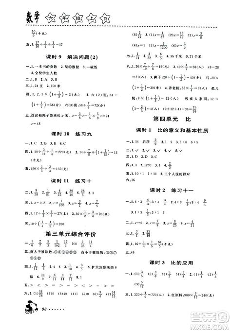 浙江大学出版社2020年课时特训数学六年级上册r人教版答案 答案圈