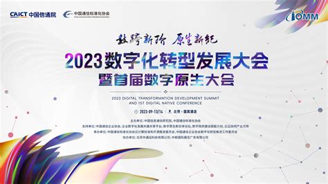 数跨新阶，原生新纪 2023 数字化转型发展大会蓄力启航 51ctocom