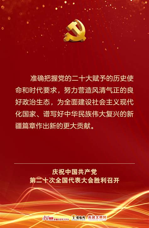 胡杨原创海报 庆祝党的二十大胜利召开（二） 公益广告 胡杨网2022 兵团胡杨网 新疆兵团新闻门户