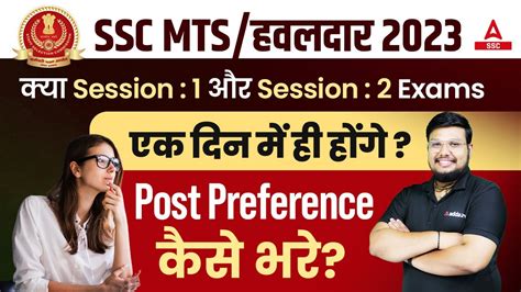 Ssc Mts Post Preference Kaise Bhare Ssc Mts Havaldar Session