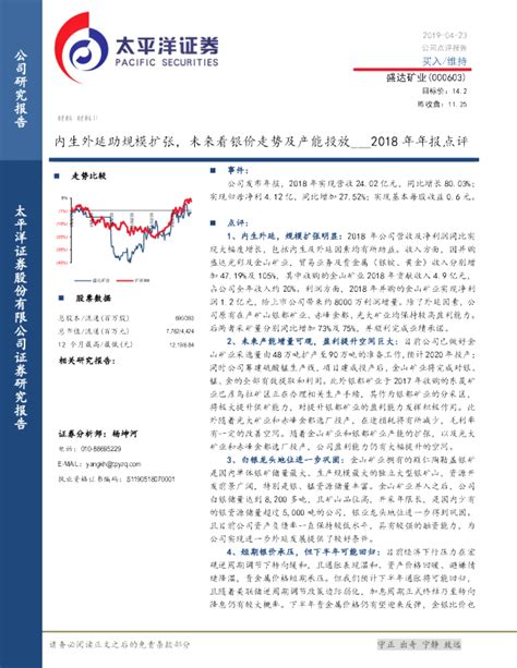 2018年年报点评：内生外延助规模扩张，未来看银价走势及产能投放