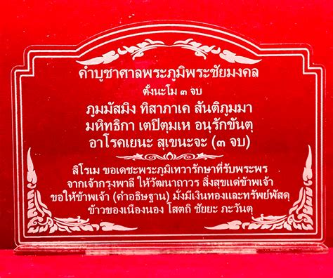 รวมกัน 93 ภาพ คํา ถวายเครื่องสังเวย พระภูมิ เจ้าที่ อัปเดต