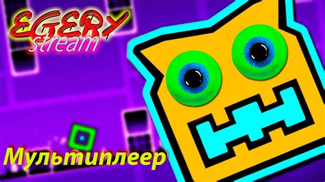 💥geometry Dash💥Поделись своим уровнем💥 Youtube