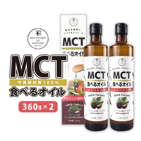 Mct食べるオイル（瓶タイプ） 360g×2本 K198 006 鹿児島県鹿児島市 Jre Mallふるさと納税