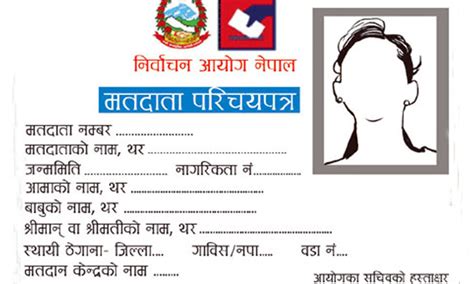 मतदाता परिचयपत्र हराएमा मतदान गर्न पाइन्छ कि पाइँदैन