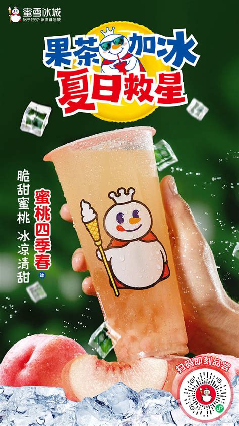 果茶加冰夏日救星 冰鲜柠檬水：大片柠檬，现捣现切 蜜桃四季春：脆甜蜜桃，冰凉清甜 芋圆葡萄：冰爽紫葡萄，芋圆嚼嚼嚼 炫杯冰果茶，这夏不热