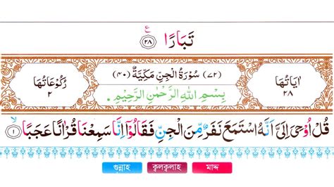 Surah Al Jinn Full The Jinn Colour Coded Tajweed Hd