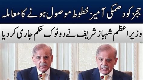 Judges Receive Threat Letters With Toxic Powder PM Shahbaz Sharif