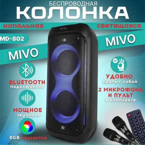 Беспроводная bluetooth колонка c микрофоном караоке MIVO MD-802 купить ...