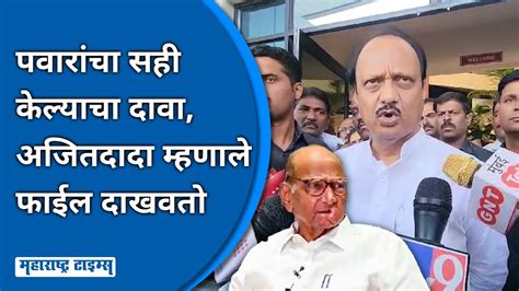 जनाई उपसा सिंचन योजनेवरून श्रेयवाद Ajit Pawar यांचं Sharad Pawar यांना उत्तर Maharashtra