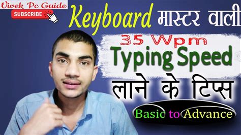 Increase Your Typing Speed Typing Speed Kaise Badhaye For Beginner S