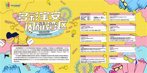 2021年宝安购物节拉开帷幕！闪耀湾区 聚焦优惠深圳新闻网