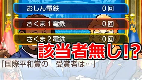 【桃鉄ワールド】これでいいのか？誰も世界平和に貢献しない仁義なき世界・・・ 最強さくま相手に超速で全物件制覇する桃鉄32 Youtube