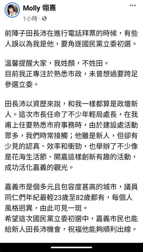 藍營嘉市立委民調進行中 「最兇議員」表態挺田長沛 政治 自由時報電子報