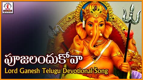 Lord Ganesh Devotional Folk Songs Pujalandukova Kailasa Telugu Bhakti