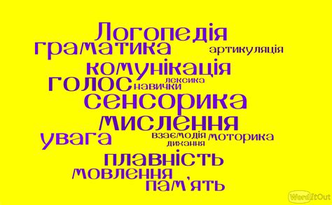 Яскрава дефектологія/логопедія NEW