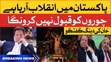 Pti Haqiqi Azadi March Imran Khan Dabang Statement Imported Govvt