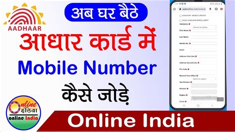 Aadhar Card Me Mobile Number Kaise Jode How To Link Mobile Number In