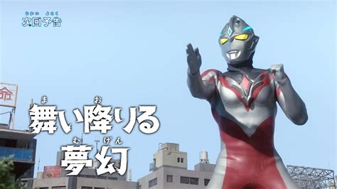 Ultraman Arc Episode 24 Preview ORENDS RANGE TEMP