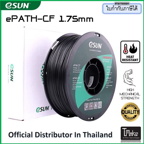 ESUN EPAHT CF 1 75 Mm 0 75 Kg Shopee Thailand