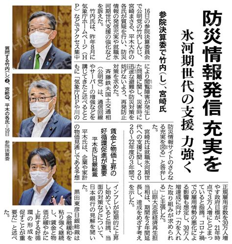 竹内しんじ On Twitter 今朝の公明新聞2面トップに掲載していただきました。 防災情報発信、充実を／氷河期世代の支援力強く／参院