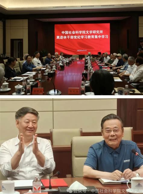 文学研究所组织离退休干部前往中国国家版本馆开展党纪学习教育集中学习（2024 06 22） 中国社会科学院离退休干部局