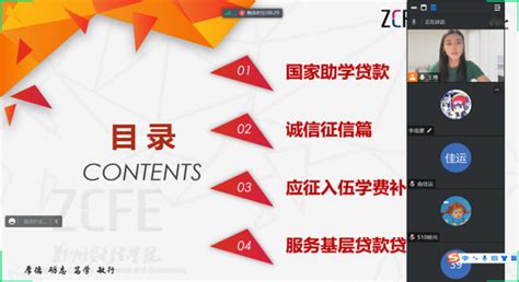 信息工程学院开展2023届毕业生资助政策宣传暨诚信教育主题班会活动学工活动郑州财经学院 信息工程学院