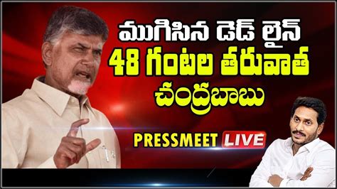 Ap Ex Cm Chandrababu Naidu Press Meet After Serious Warning To Ycp