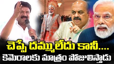 Telangana Minister Talasani Shocking Comments On Pm Modi And