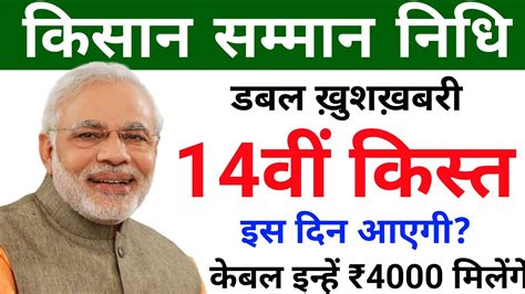 PM Kisan 14th Instillment Date 2023 Pm Kisan Paisa Kab Aaega PM