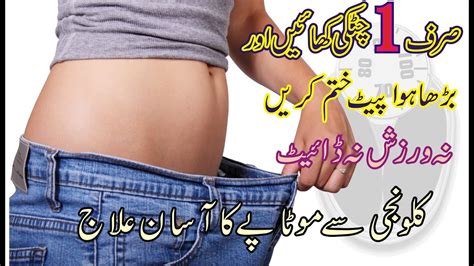 How To Lose Weight Without Exercise Wazan Kam Karne Ka Tarika In Urdu Hindi Youtube