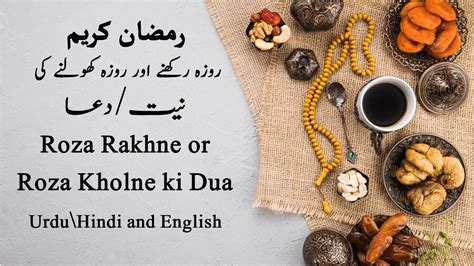 Roza Rakhne Ki Dua Roza Kholne Ki Dua Dua For Keep Fasting In