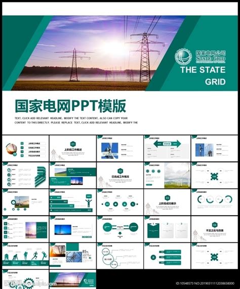 国家电网南方电网电力公司ppt商务科技ppt多媒体图库昵图网