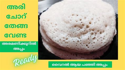 Easy Appamവൈറൽ ആയ പഞ്ഞി പോലത്തെ റവ അപ്പം Rava Appam Ara Manikkooril