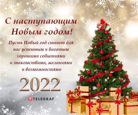 С Новым годом 2022 - красивые открытки и стихи - Телеграф