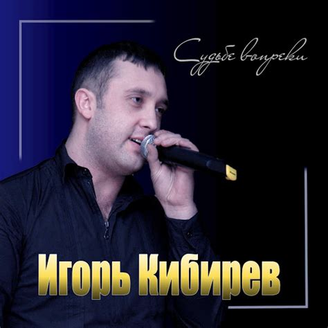 Судьбе вопреки - YouTube Music