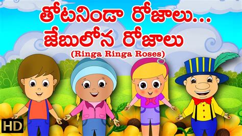 Ringa Ringa Roses Telugu Nursery Rhyme For Kids Hd Youtube