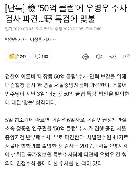 단독 檢 50억 클럽에 우병우 수사검사 파견野 특검에 맞불 정치시사 에펨코리아