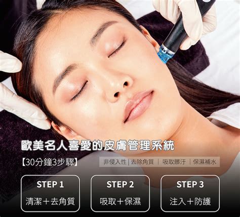 美之約醫美診所 Hydrafacial 海菲秀 水飛梭醫洗臉去角質清粉刺療程