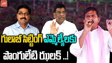 Ex Mp Ponguleti Sudhakar Reddy Gives Clarity On Party Change Cm Kcr