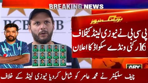 Shahid Afridi Announce Pakistan Members Odi Squad Vs New Zealand